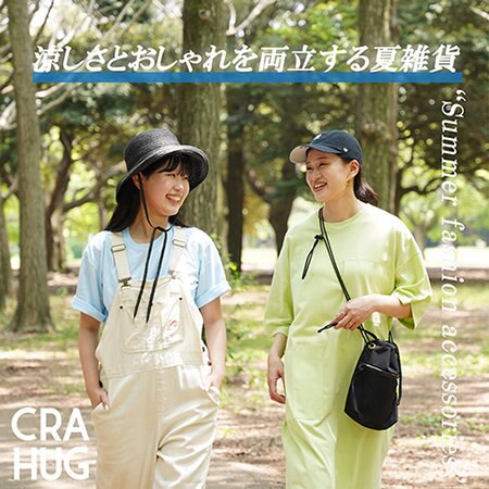 【特集】涼しさとおしゃれを両立する夏雑貨