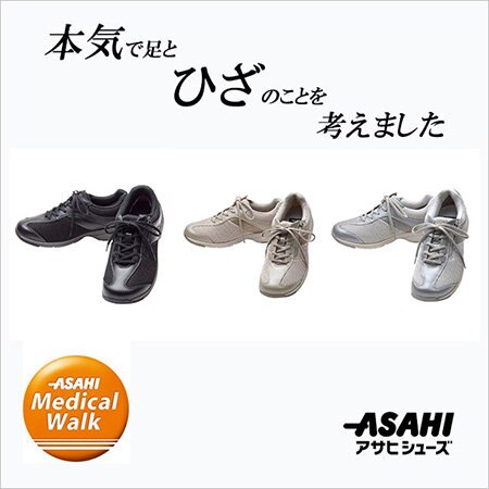 【NEW】大人気「アサヒメディカルウォーク」新シリーズ販売開始