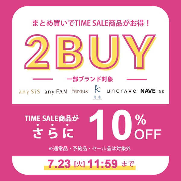 2BUY10％OFF】まとめ買いでTIME SALE商品がお得！ | ONWARD CROSSET |  ファッション通販サイト[オンワード・クローゼット]