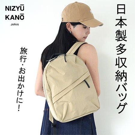 行楽日和の夏に活躍する日本製バッグ