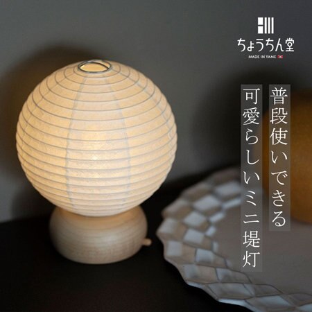 【お盆準備に】インテリアに馴染むちょうちんライト