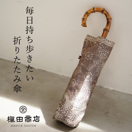 毎日持ち歩きたい折りたたみ傘