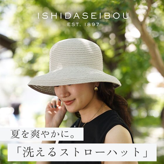 【NEW】大人気「洗える・美濃和紙のハット」にニューモデルが登場！