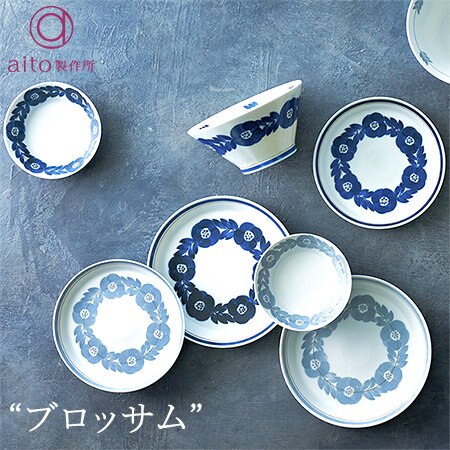 【夏の新作！】青い花が涼しげな華やぎ食器