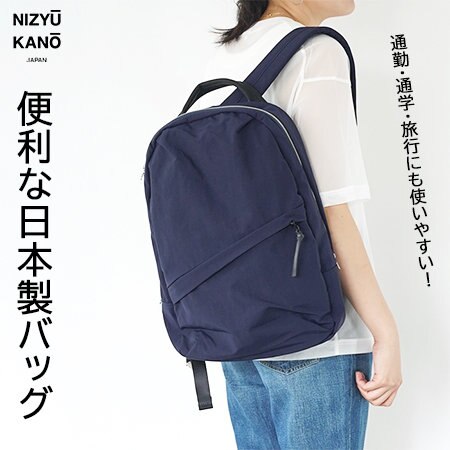 通勤・通学・旅行にもマルチに使いやすい日本のバッグ