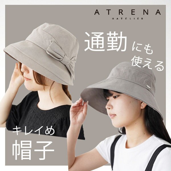 まだまだ長い残暑の日焼け対策に。通勤にも使えるキレイめ帽子