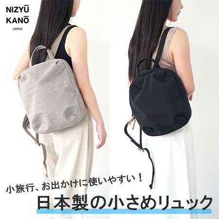 【NEW】小旅行や軽いおでかけに使いやすい小さめリュック！