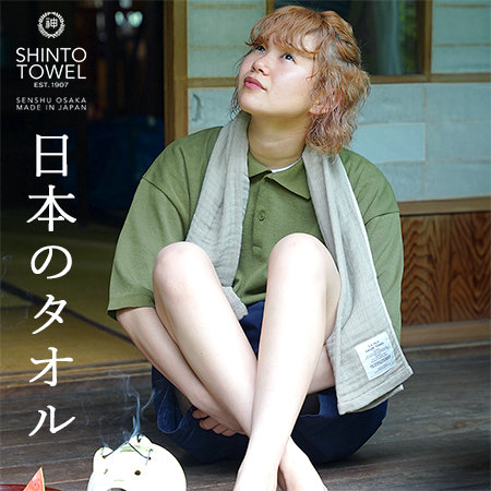 暑い季節の必需品！日本製ふわふわタオル