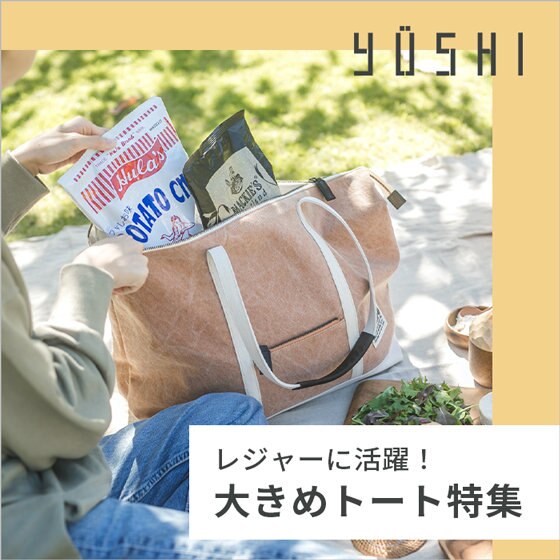 レジャー、旅行、運動会のお供に。使いやすい大きめトートを！