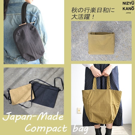 お出かけの多い季節に活躍するコンパクトなバッグ