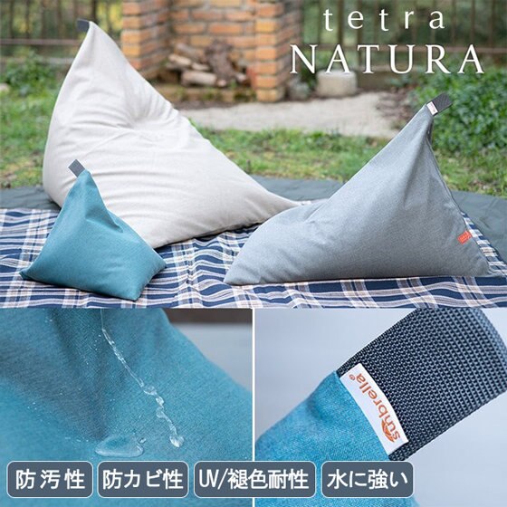 行楽シーズンのアウトドアにも活躍する、不思議なソファクッション