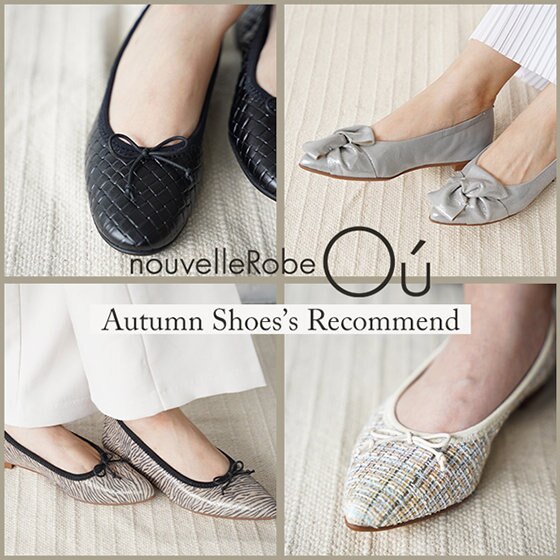 【新作ご紹介！】足元から秋へシフトチェンジ