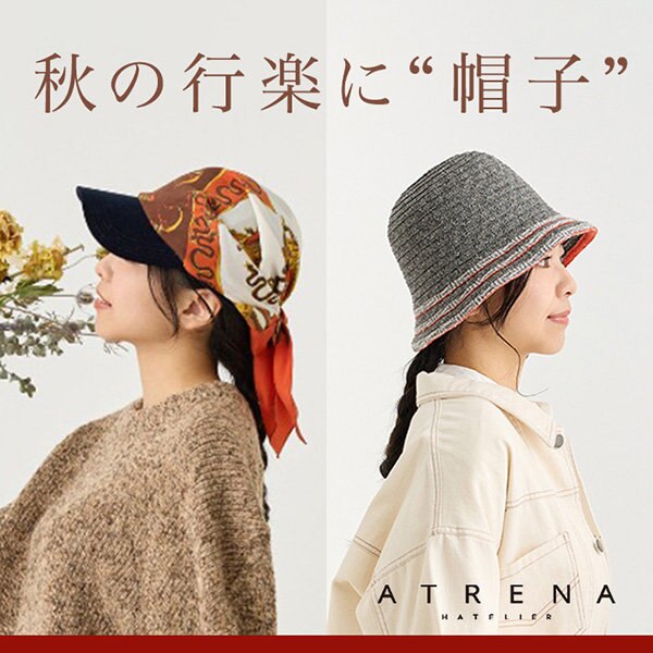 秋の行楽もUV対策を！帽子専門店の新作帽子