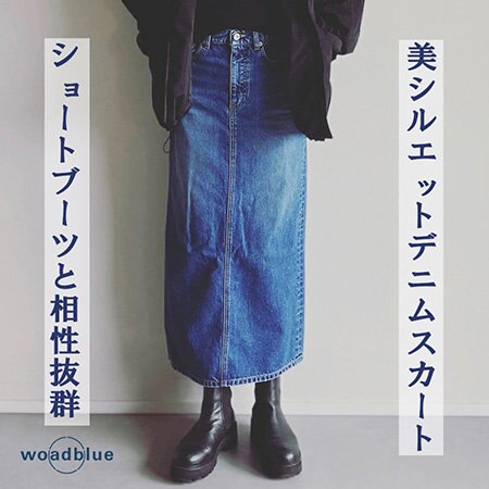 キレイ派でもカジュアル派でもお似合い！国産デニムが新登場