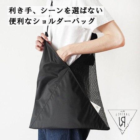 使い手を選ばない、お出かけに最適なバッグ