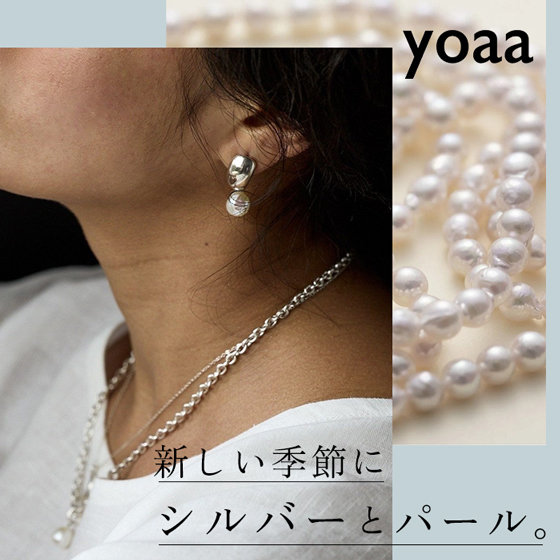 秋の装いにシルバーの輝きをプラスオン。