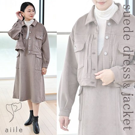 【秋から春まで着れる】高級感たっぷり！柔らかく滑らかなスエードジャンスカ&ジャケット