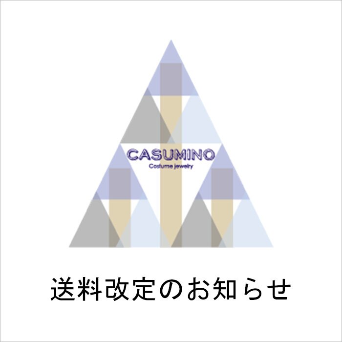 【CASUMINO】配送料改訂のお知らせ