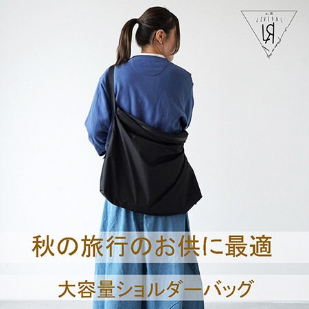 秋の旅行、通勤のお供します！多収納バッグのご紹介
