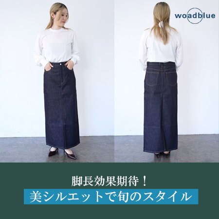 脚長効果期待！美シルエットで旬のスタイルのご提案