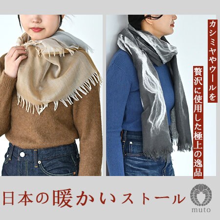 【冬の新作】暖かい日本の彩りストール