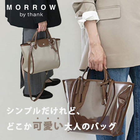 シンプルだけれど、どこか可愛い大人のバッグ