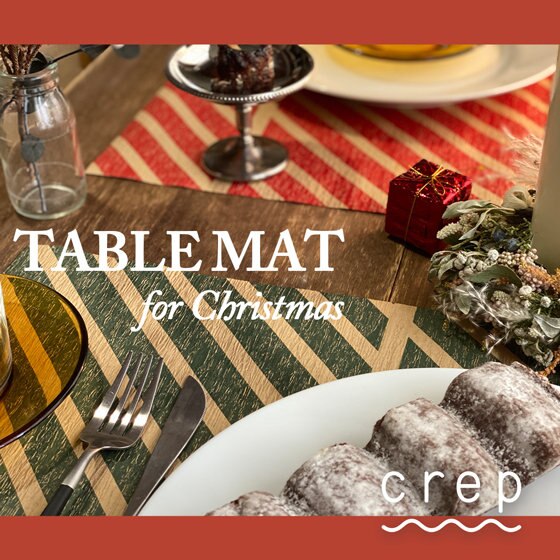 【NEW】ホリデーシーズンの食卓を彩るテーブルマット