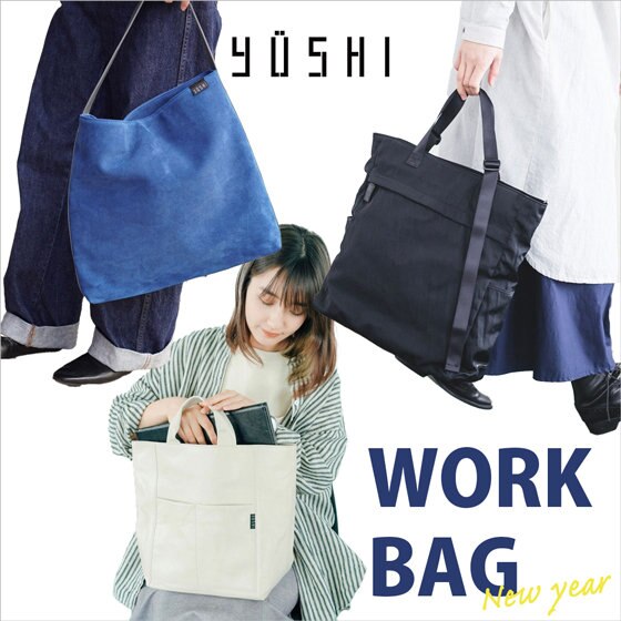 新年に新調したい、『仕事バッグ』5選