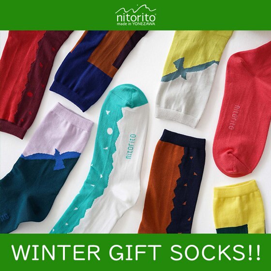 【ウィンターギフト】カラフルな靴下を贈ろう。