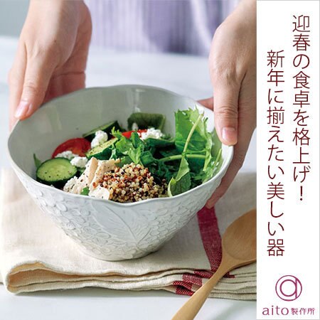 迎春の食卓を格上げ！新年に揃えたい美しい器