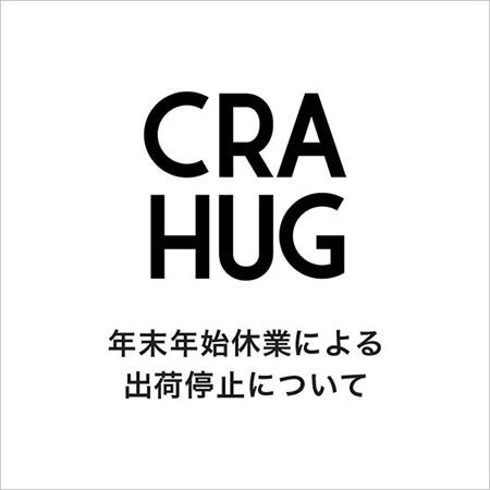 【CRAHUG】年末年始休業による出荷停止について