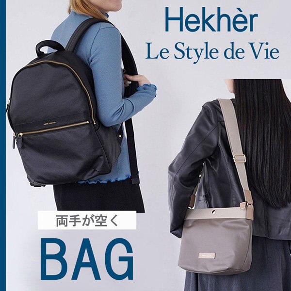 寒い日の外出にも。両手が空く撥水リュック＆ショルダーバッグ