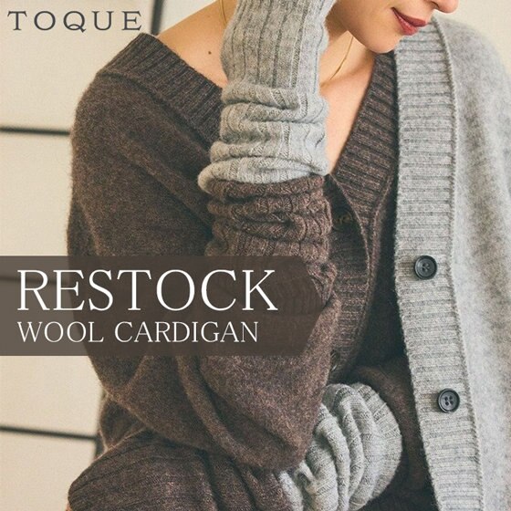 〈大草さん＆武見さんレコメンド〉縮絨ニットカーディガン再入荷！