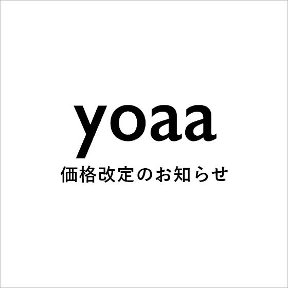 【yoaa】一部商品価格改定のお知らせ