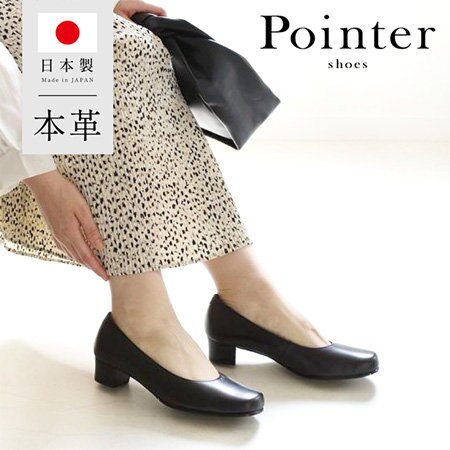 働く女性の新定番！日本製＆機能性抜群の本革パンプス