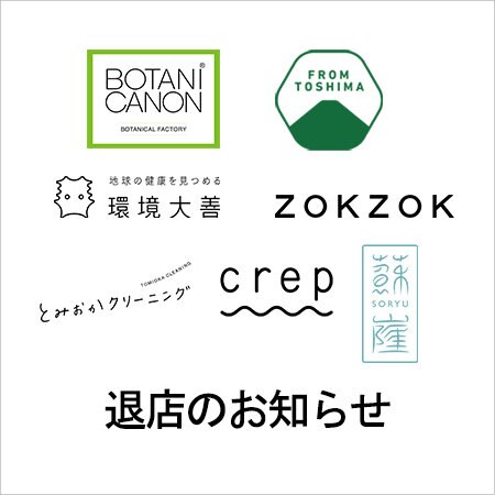 お取扱い休止のお知らせ