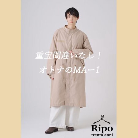 重宝すること間違いなし！オトナのMA-1