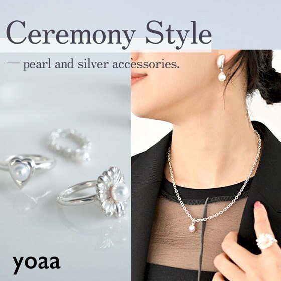 セレモニースタイルを飾る、「シルバー×パール」アクセサリー
