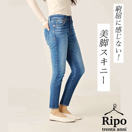 窮屈さを感じさせない。美脚スキニーデニム