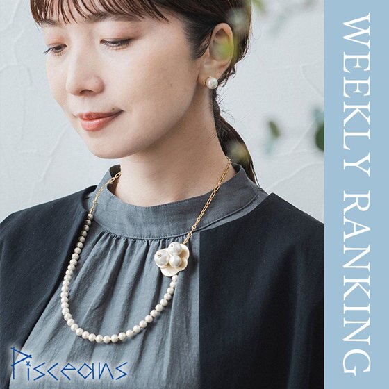 《Pisceans》先週の人気アイテムランキング