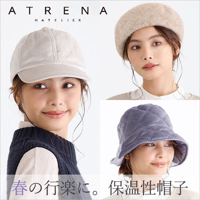 春先の行楽・お出かけに。保温性抜群のあったか帽子