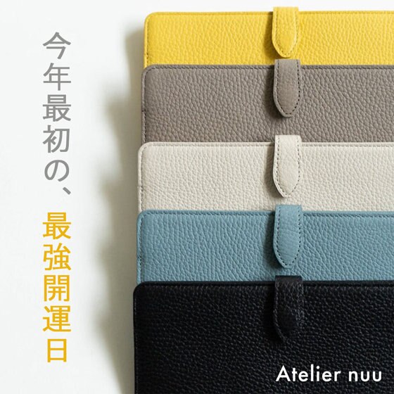 【お財布PICKUP】3月10日は今年最初の最強開運日！