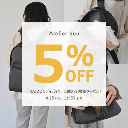 【今なら5%OFF！】春からの通勤や通学に、定番のデイパック