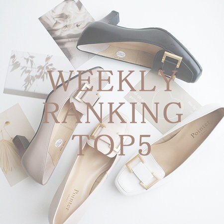 【Pointer】先週の人気アイテムTOP5！