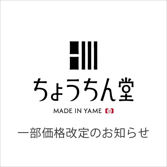 【ちょうちん堂】一部商品価格改定のお知らせ