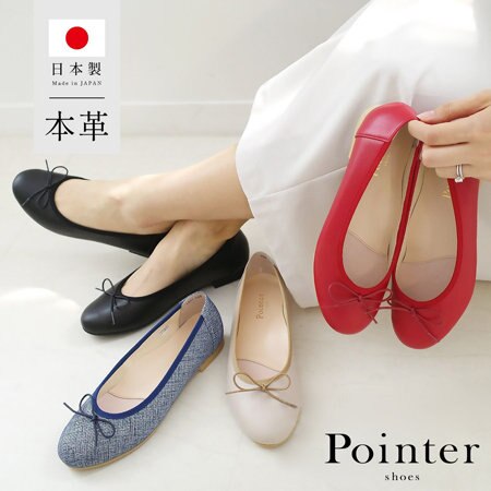 【新登場】オールシーズン活躍する本革バレエシューズ