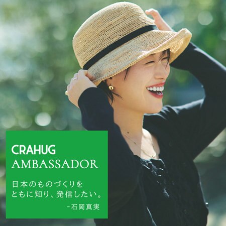 【特集】石岡真実さんが、CRAHUG公式アンバサダーに就任
