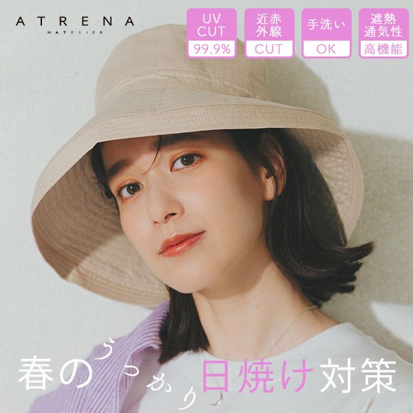 春のうっかり日焼け対策に、UVカット帽子『コカゲル』