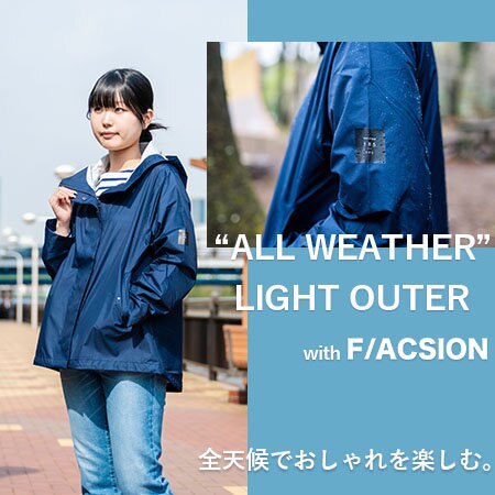 おしゃれなレインウェアと過ごす外出日和。