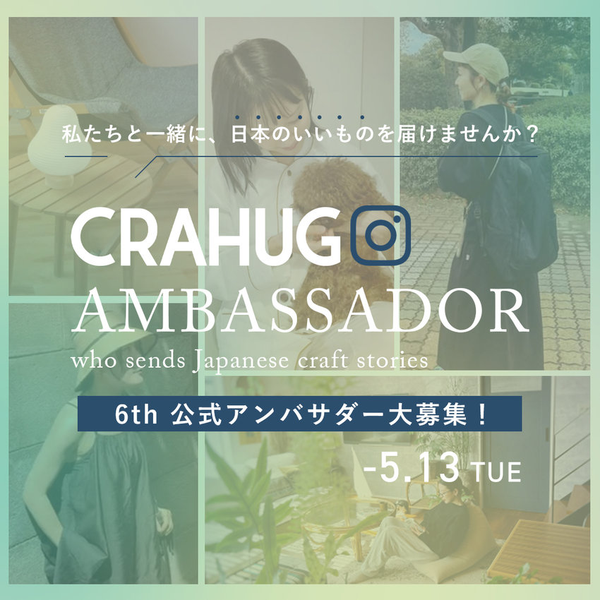 【新規募集！】 第6期 CRAHUG公式アンバサダー